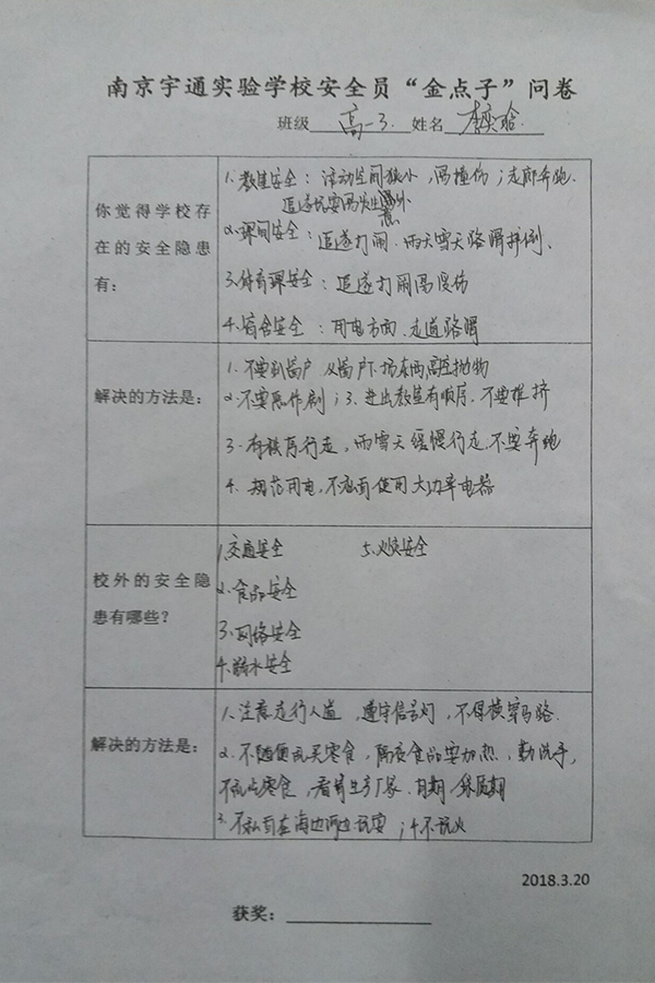 5.安全发展“金点子”1.jpg