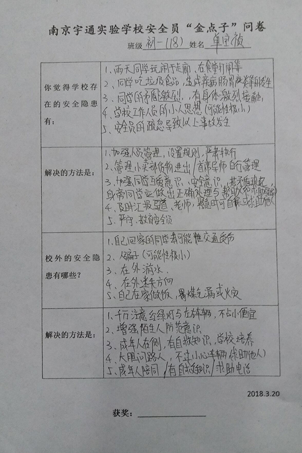 5.安全发展“金点子”3.jpg